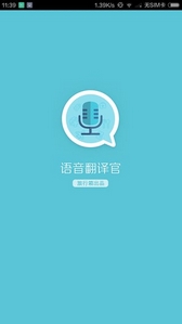 语音翻译安卓版(手机语音翻译工具) v1.24.00 Android版