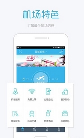 去机场app安卓版(手机航班信息软件) v1.1 最新版