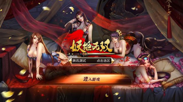 妖姬无双特别版(手机动作冒险游戏) v1.1 最新版