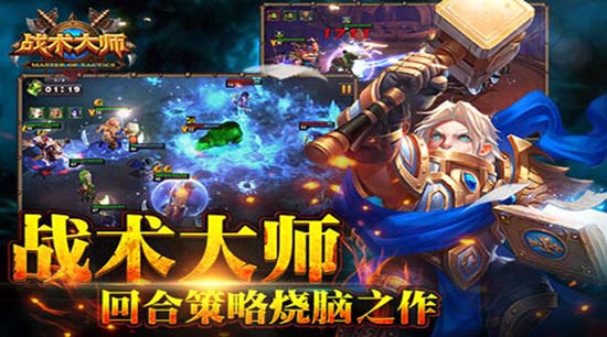 戰術大師iOS版(手機卡牌遊戲) v1.2 最新版