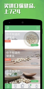 健康724安卓版(手机健康软件) v1.3.3 android免费版