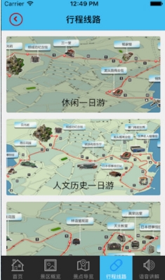 伟景旅游iOS版(手机旅游软件) v1.1.0 官方版