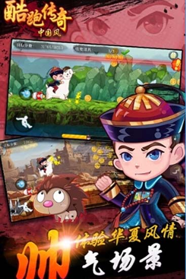 酷跑传奇中国风安卓手机版(跑酷游戏) v1.4.6 免费版