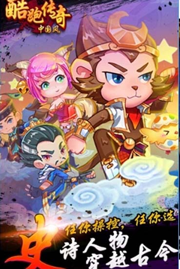 酷跑传奇中国风iOS版(苹果手机跑酷游戏) v1.0 官方版