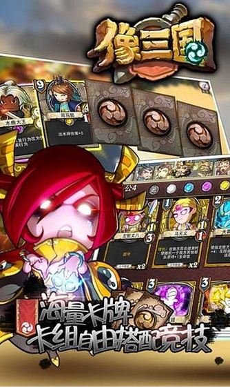 像三國無限金幣版(手機卡牌遊戲) v1.5.2 安卓版