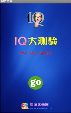 IQ大测验手机版(安卓益智游戏) v2.2.1001 官方版