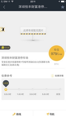 蜜蜂停车iOS版(苹果手机停车软件) v1.3.4 官方版