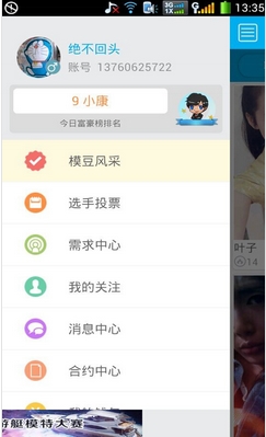 模豆Android版(手机社交app) v1.49 官方版