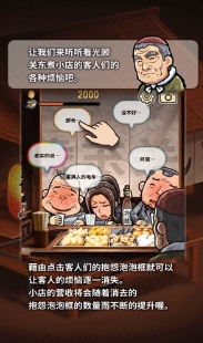 关东煮小店之人情故事苹果版(手机休闲游戏) v1.2.0 iOS版