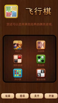 西洋飞行棋苹果版(手机休闲游戏) v5.2 iOS版