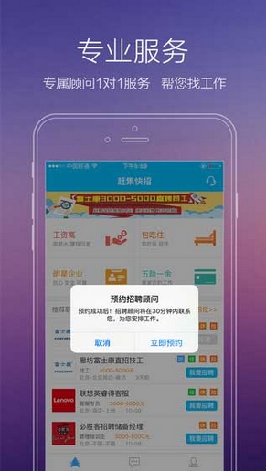 趕集快招網蘋果版(手機招聘軟件) v1.3.0 iOS版