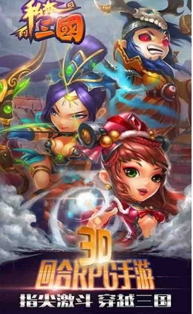 私奔到三国安卓版(策略手游) v1.4.1.1030 Android版