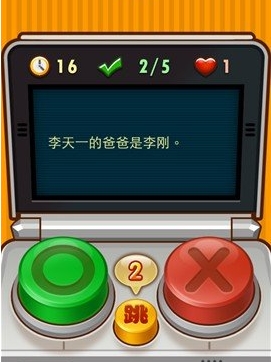 真假大战ios版(手机益智游戏) v1.4 最新越狱版