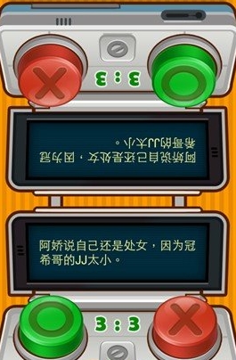 真假大战ios版(手机益智游戏) v1.4 最新越狱版