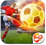足球大师2苹果版(手机足球游戏) v2.2.1 iPhone最新版