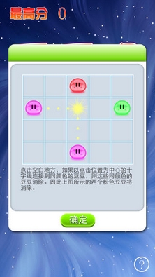 灵汐豆豆爆iOS版(苹果手机消除游戏) v1.2 官方版