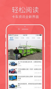 卡车之家IOS版(卡车之家手机客户端) v5.3 苹果版
