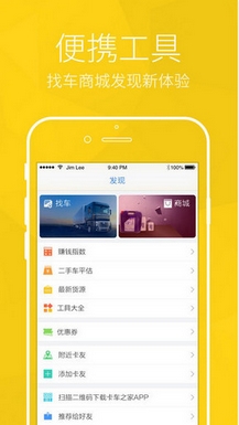 卡车之家IOS版(卡车之家手机客户端) v5.4 苹果版
