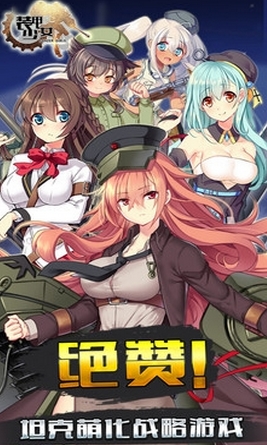 装甲少女Android版(手机卡牌收集游戏) v2.2.0 最新安卓版