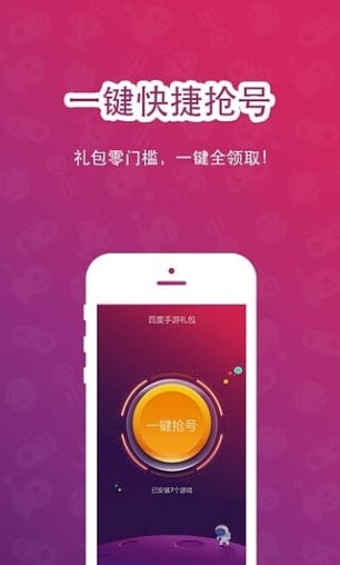 百度手游礼包app安卓版(手游礼包领取APP) v1.10.0 最新版