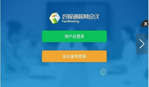 好视通手机客户端安卓版(手机视频会议APP) v3.14.4 Android版