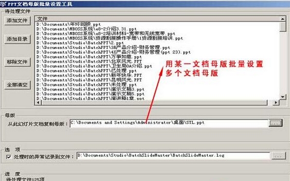 PPT文档母版批量设置工具