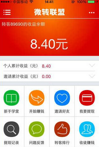 微转联盟iOS版(苹果手机赚钱软件) v1.03 官方版