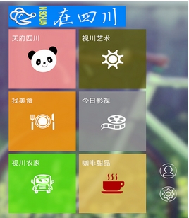 在四川Android版(手机便捷生活app) v1.2 最新版