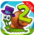 SnailBob2蘋果版(手機休閑遊戲) v1.1.1 iOS版