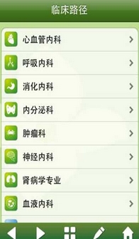 临床路径苹果版(手机医疗软件) v 2.4 iOS版