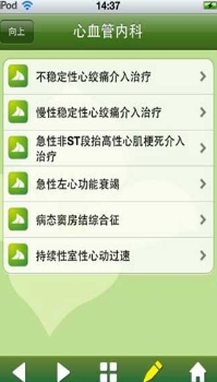 临床路径苹果版(手机医疗软件) v 2.5 iOS版