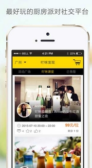 吖咪厨房苹果版(手机社交软件) v1.1.2 iOS版
