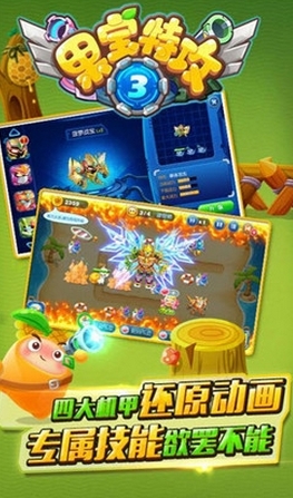 果宝特攻3安卓版for Android v1.4.0 最新版