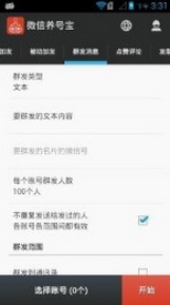 微信养号宝安卓完美版(WeChat Robot) v0.5.6 最新特别版