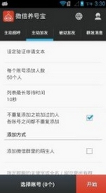 微信养号宝苹果版(微信营销助手) v1.2 官方iOS版