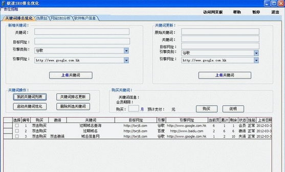 极速SEO关键词排名优化软件