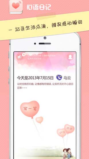 心语日记iOS版(苹果手机日记软件) v3.9.1 最新版