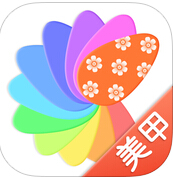 美甲达人DIY苹果版(手机美甲软件) v2.5 最新iOS版