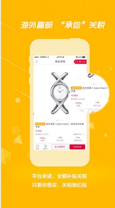 折疯了海淘苹果版(手机购物软件) v1.9.3 iOS版