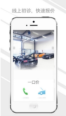 一口价修车苹果版for iOS (手机修车软件) v1.2.0 最新版