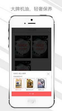 一口价修车苹果版for iOS (手机修车软件) v1.2.0 最新版