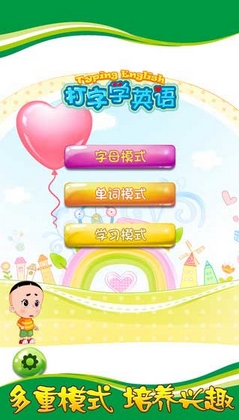 大头儿子天天英语苹果版(手机英语学习软件) v1.2.1 iOS版