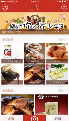 土猴苹果版(手机购物软件) v2.8 iOS版
