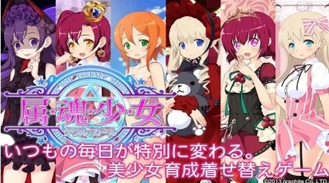 属魂少女安卓版v1.2.3 Android版