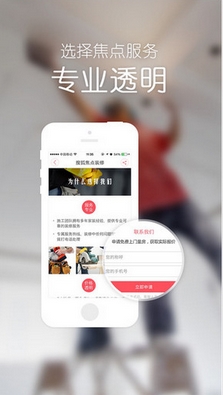 搜狐焦点装修苹果版for iOS (手机装修软件) v2.1.0 官方版