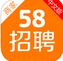 58招聘商家版(手机招聘软件) v12.0 iOS版