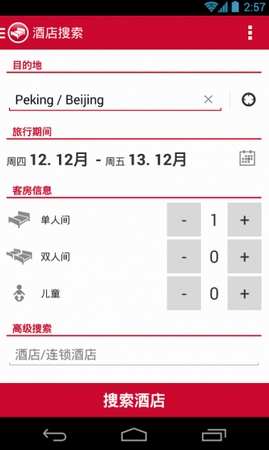 酒店搜索安卓版(手机酒店预订app) v6.3 最新版