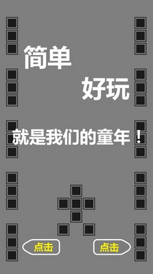 方塊躲飛機蘋果版(手機休閑遊戲) v1.0 最新版