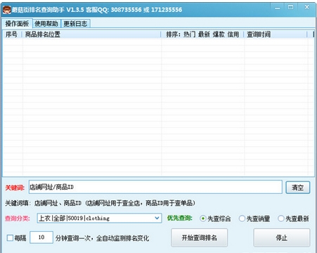 蘑菇街排名查询助手