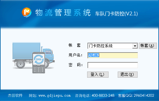 杰普车辆管理软件